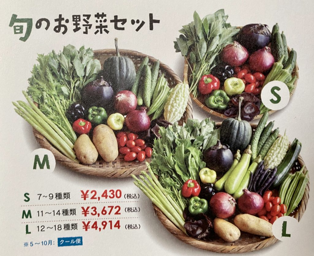 坂ノ途中　旬のお野菜セット